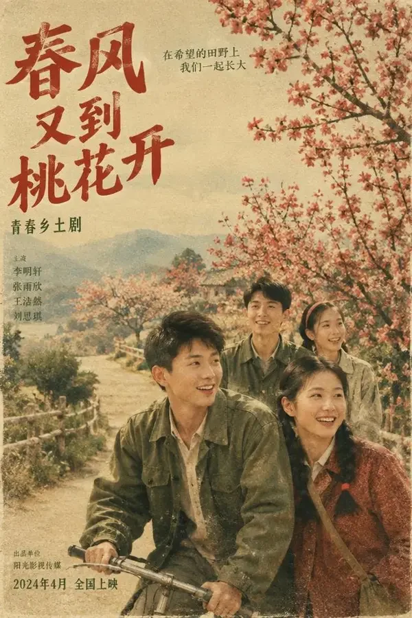 蕃茄小说短剧《星火燎原》年代怀旧短剧封面